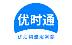 湖里区到香港物流公司,湖里区到澳门物流专线,湖里区物流到台湾