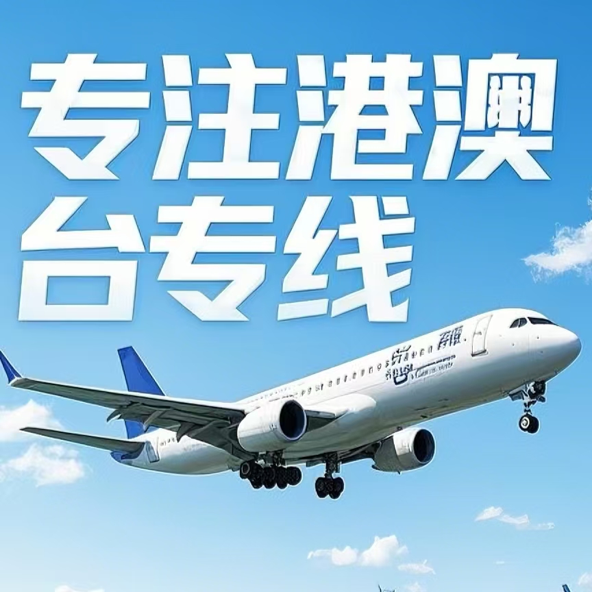 湖里区到台湾航空运输